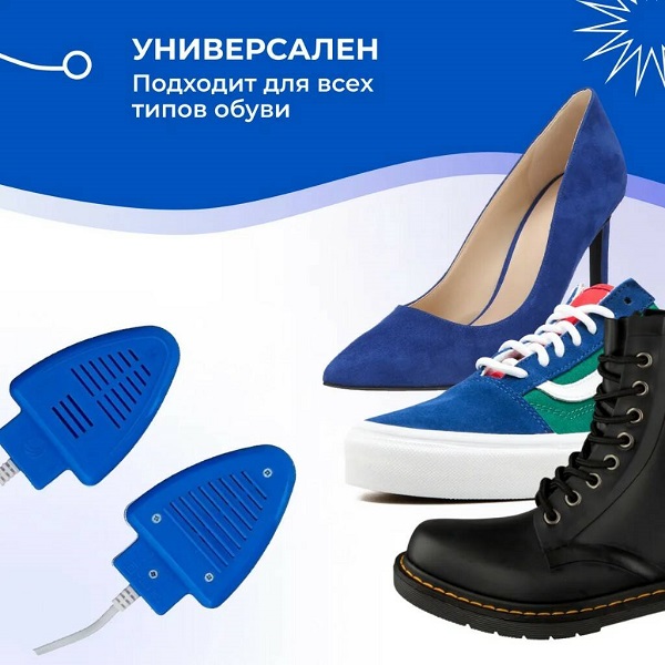 Сушилка для обуви электрическая  