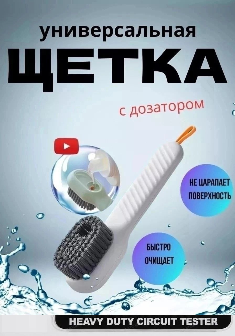 Щетка с дозатором 17,5*4,5*6 см 
