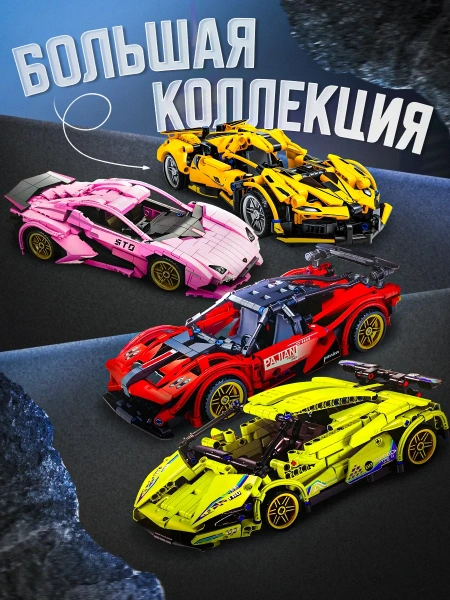 Конструктор машина supercar J2010 702pcs