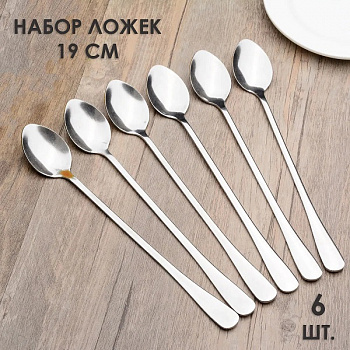 Набор кофейных ложек 19 см 6 шт