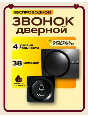 Беспроводной дверной звонок Vobee