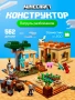Конструктор My World 23016 620 pcs