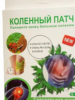 Обезболивающий коленный патч 12 шт 