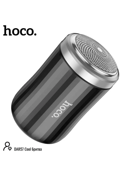 Шейвер Hoco Dar57