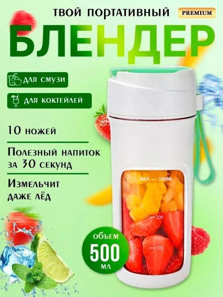 Портативный беспроводной мини блендер для смузи 3000 Mah
