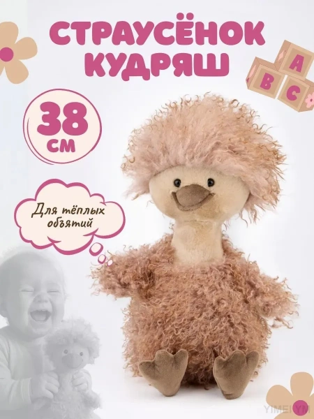 Мягкая игрушка страус 40 см