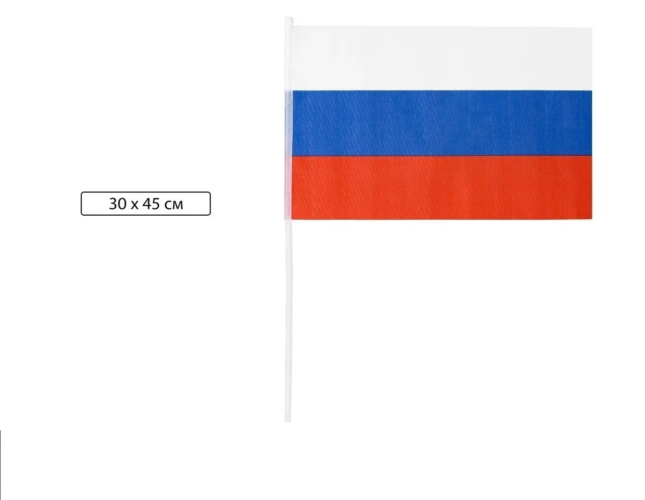 Флаг России 30*45 см