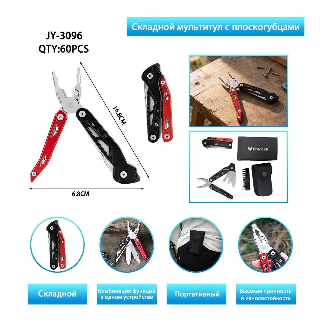 Мультитул JY-3096