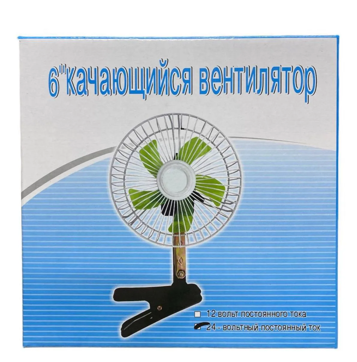 6-ти дюймовый вентилятор на прищепке 